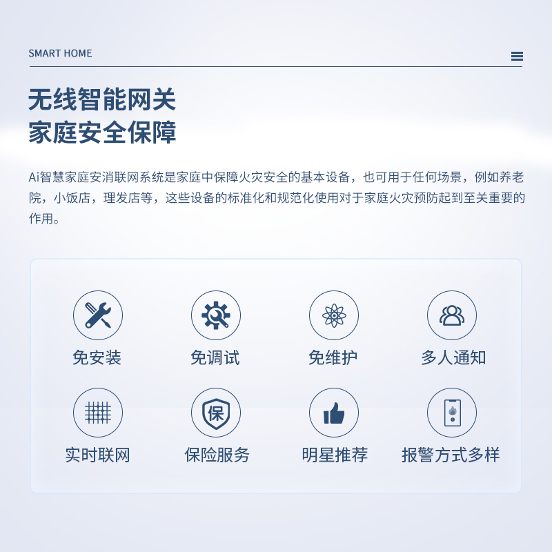 万霖家庭安消物联网系统：开启家庭安全智能守护新时代